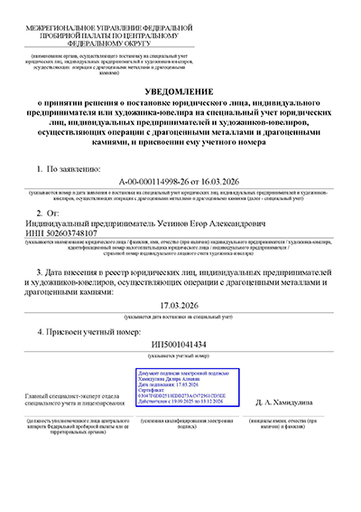 Уведомление